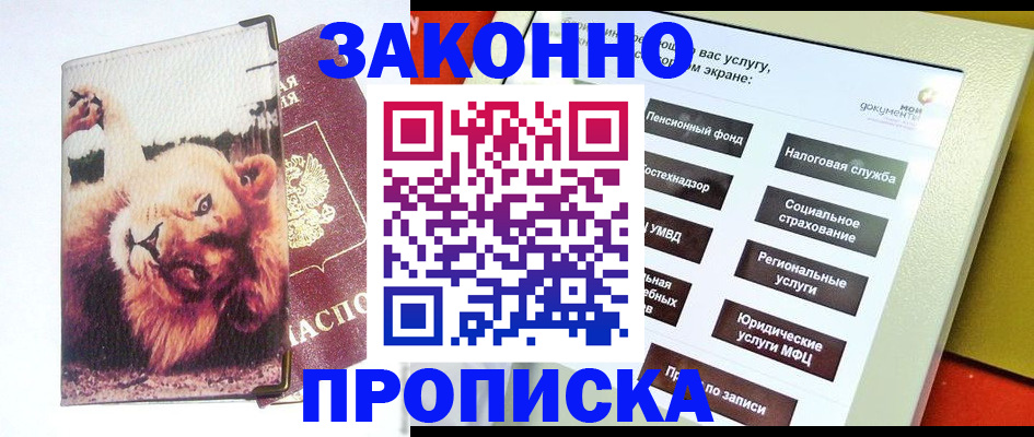 прописка штамп в Абазе