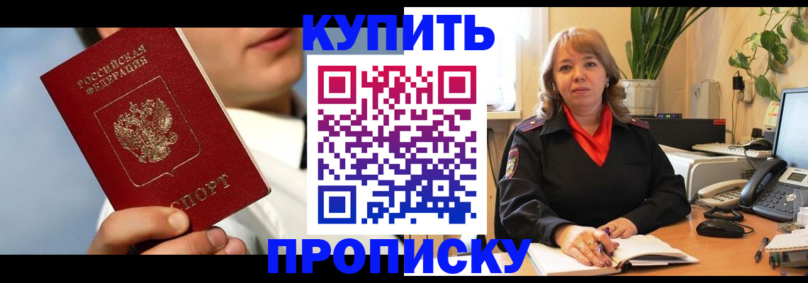 временная регистрация 2025 в Абазе