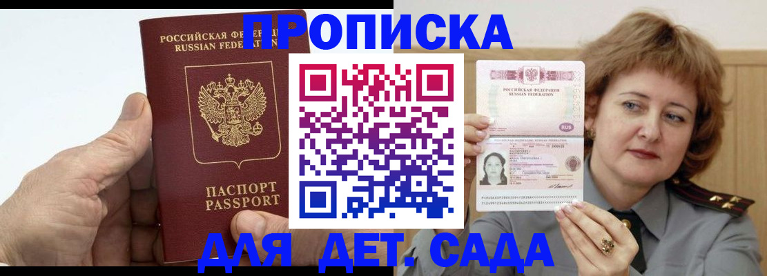 прописка гарантия в Абазе