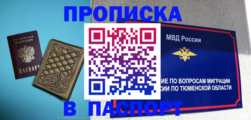 прописка для кредита в Абазе
