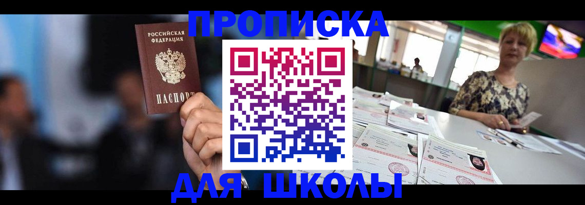 временная регистрация для всех в Абазе