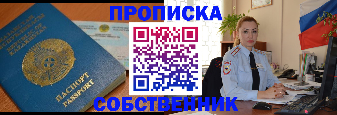 временная регистрация надежно в Абазе