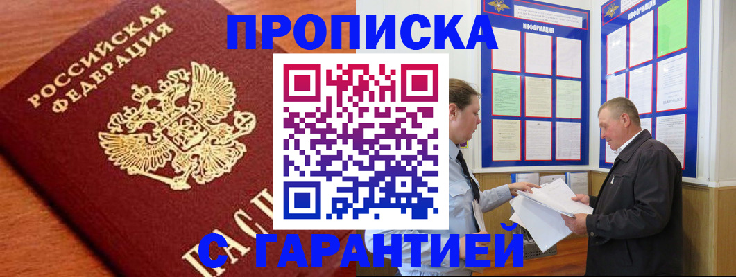 прописка для школы в Абазе