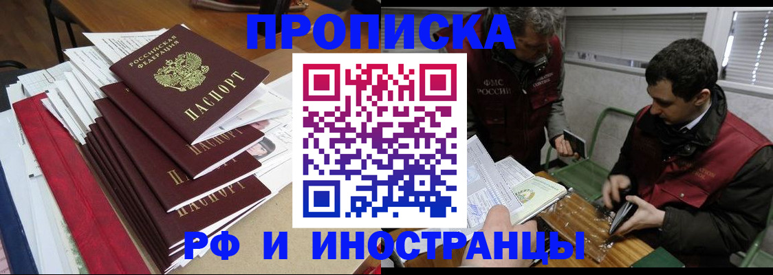 прописка 2025 в Абазе