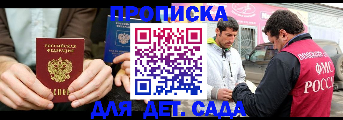 временная регистрация поиск в Абазе