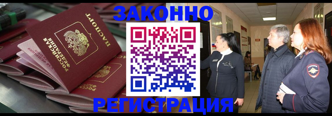 прописка для работы в Абазе
